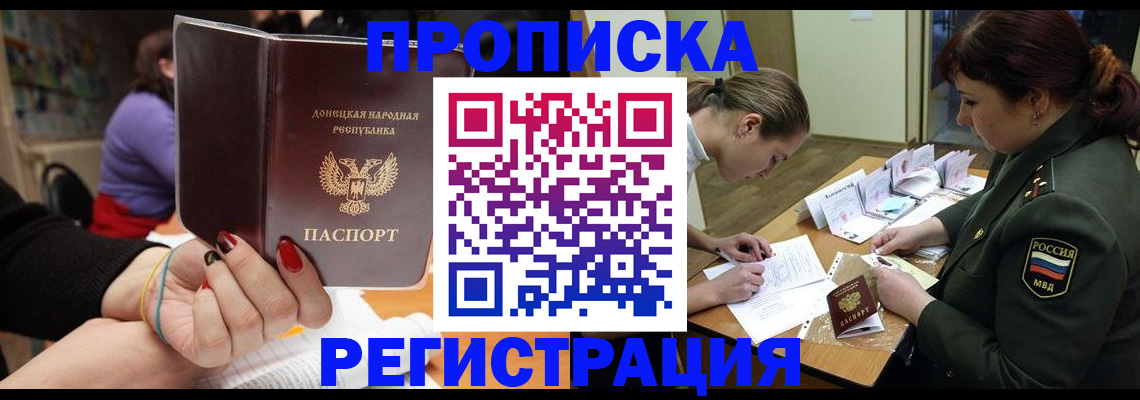 прописка ребенка в Строителе