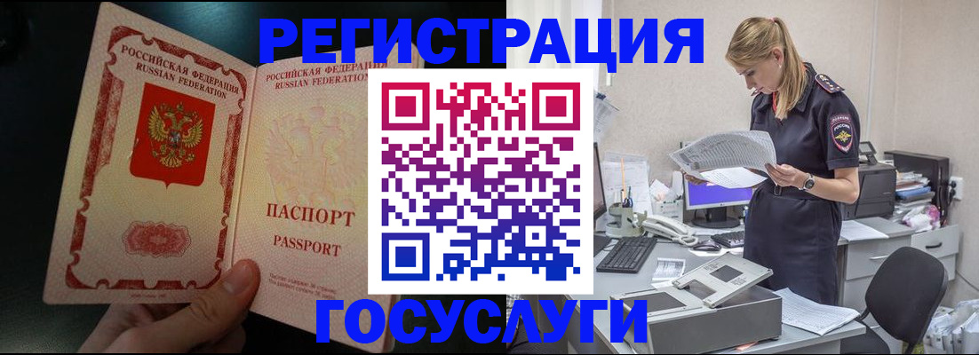 прописка для работы в Строителе