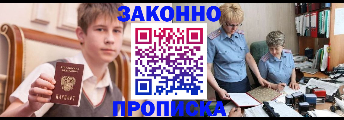 временная регистрация для школы в Строителе