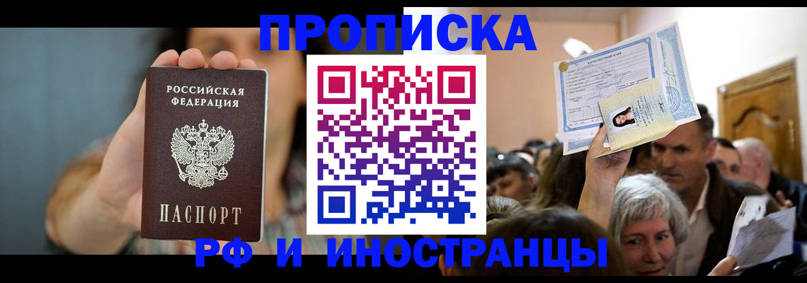 прописка ребенка в Строителе