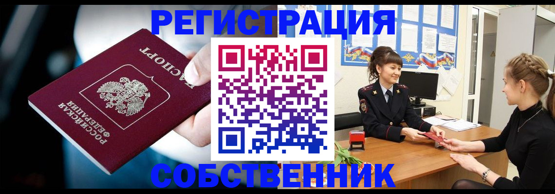 прописка от собственника в Строителе